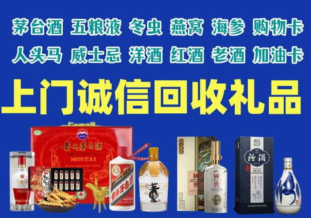 洛浦县烟酒回收店